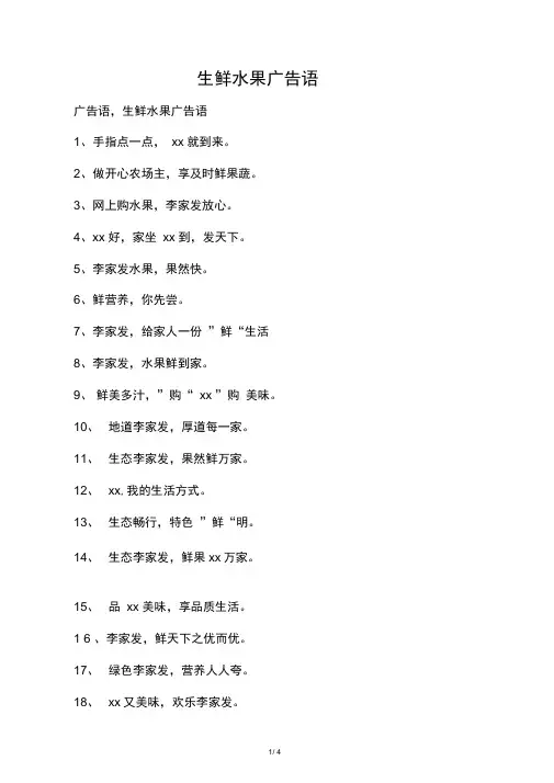 生鲜水果广告语