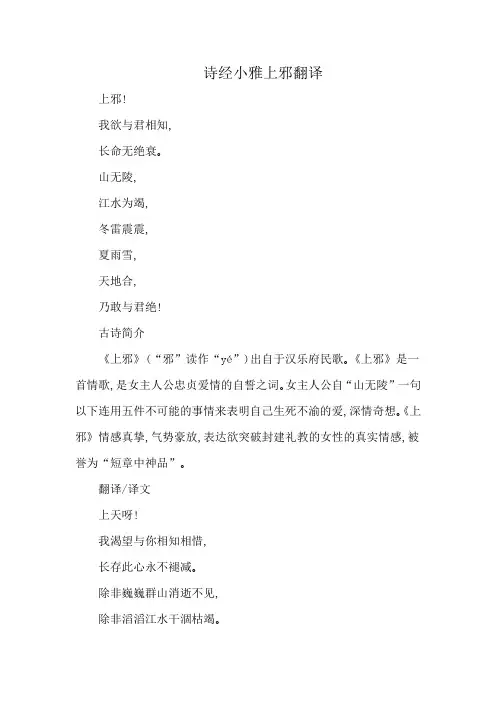 诗经小雅上邪翻译