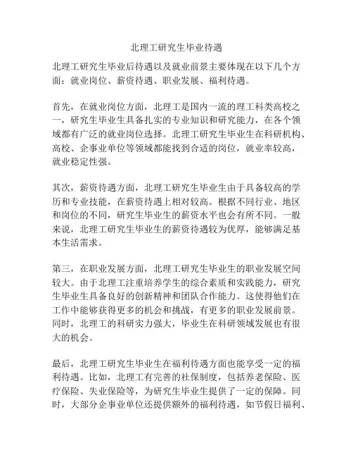 北理工研究生毕业待遇