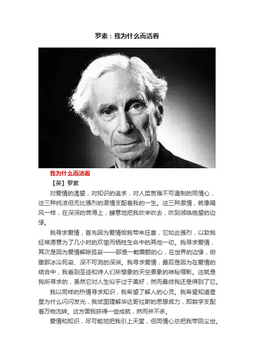 罗素：我为什么而活着