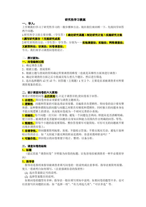 研究性学习——问卷设计