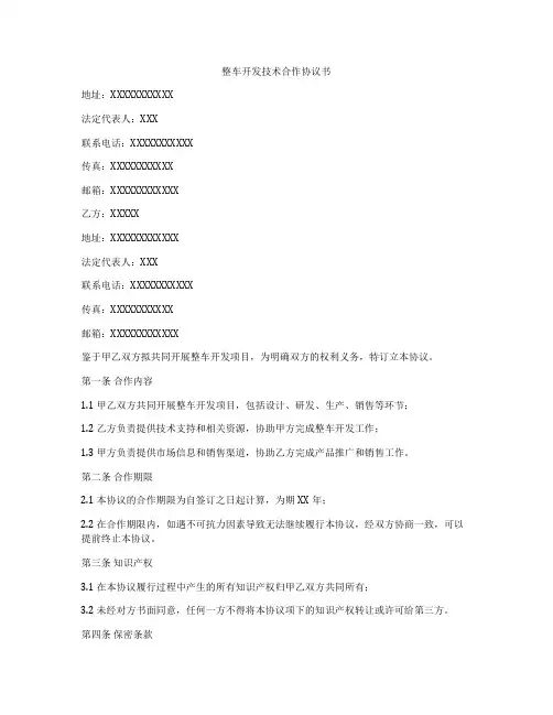 整车开发技术合作协议书