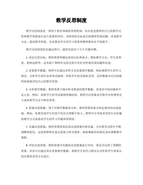教学反思制度