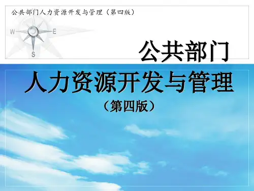 公共部门人力资源开发与管理(第四版)课件：公共部门的职位管理与人员分类管理