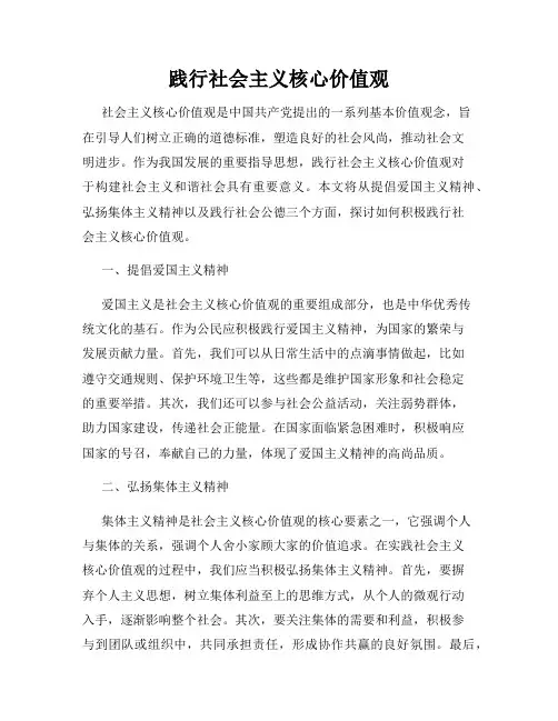 践行社会主义核心价值观