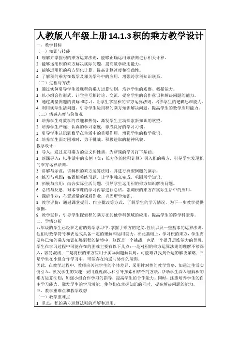 人教版八年级上册14.1.3积的乘方教学设计