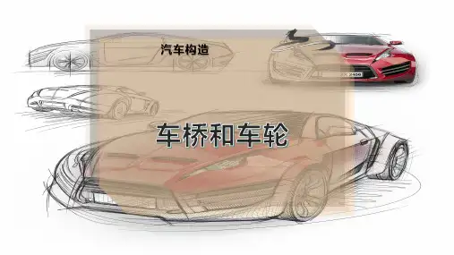 车桥和车轮