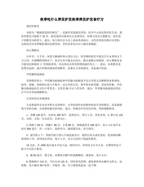 秋季吃什么养发护发秋季养发护发食疗方