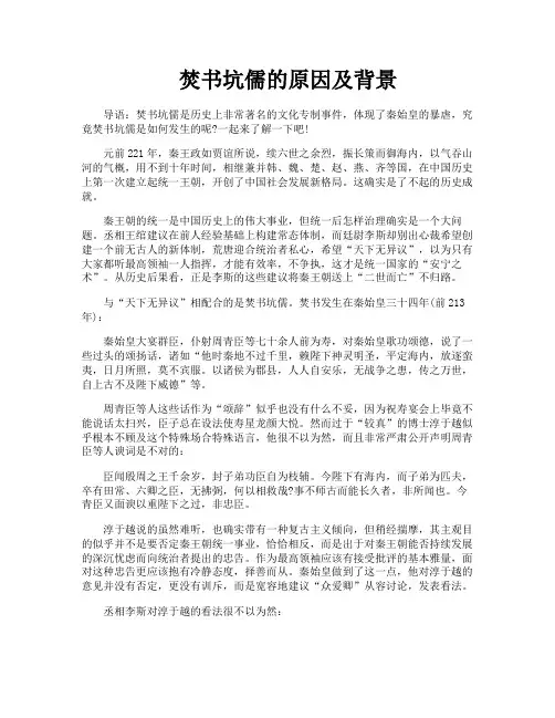 焚书坑儒的原因及背景