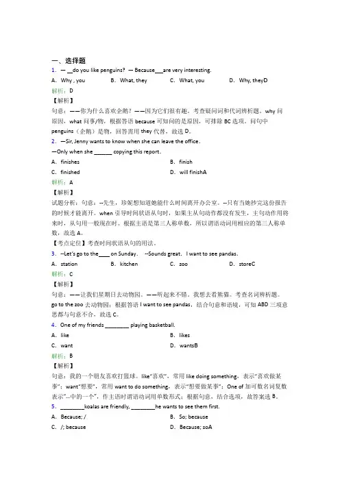 安徽池州市初中英语七年级下册Unit 5经典题(含答案解析)