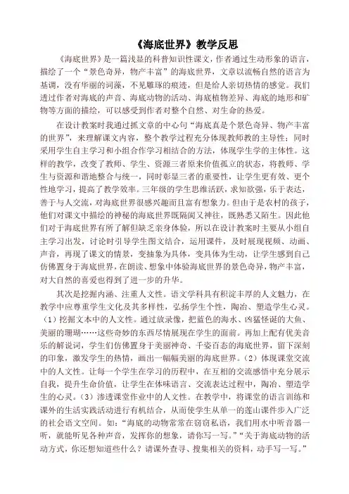 2020年最新部编本三年级语文下册《海底世界》教学反思 