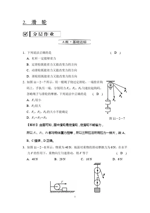 教科版八年级物理下册练习题精品(含答案)11-2 滑轮