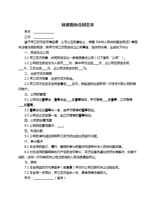 标准股份合同范本