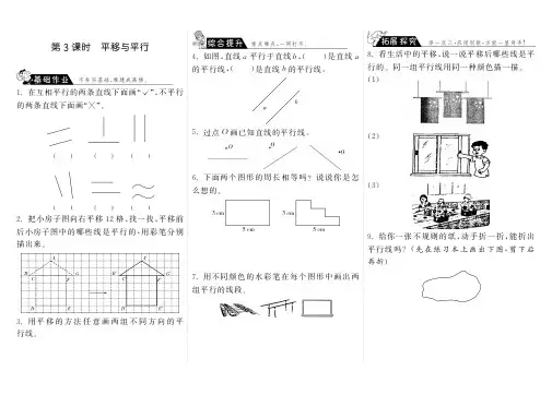 四年级上册数学一课一练2.3平移与平行 北师大版