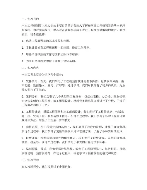 工程概预算上机实训的报告