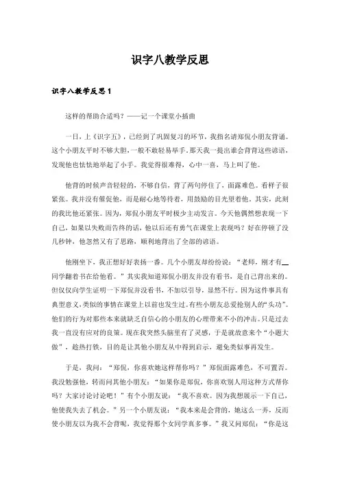 识字八教学反思_2