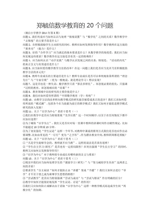 数学教育的20个问题