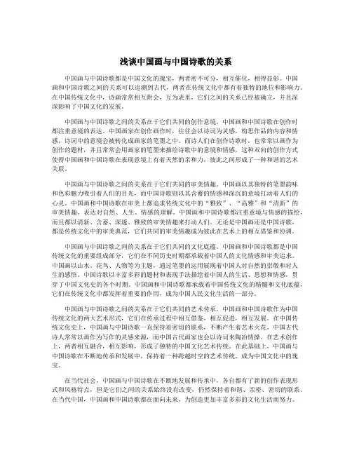 浅谈中国画与中国诗歌的关系