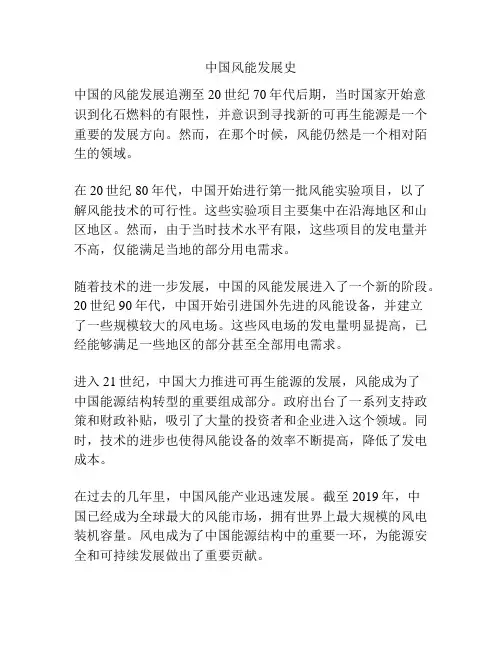 中国风能发展史