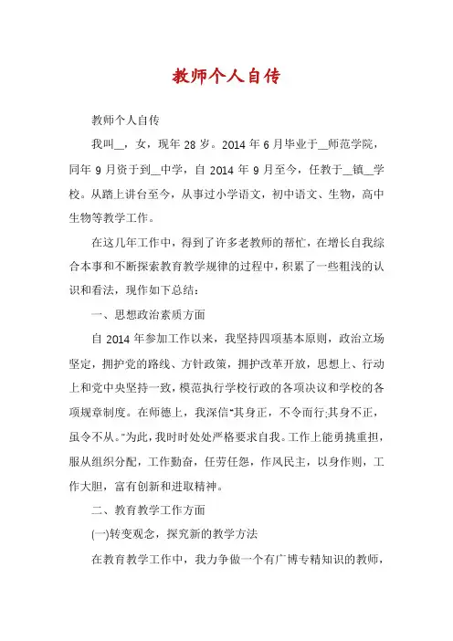 教师个人自传