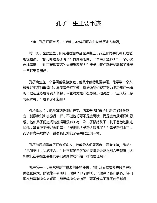 孔子一生主要事迹