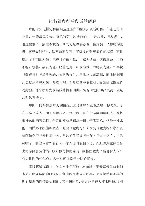 化书猛虎行后段话的解释