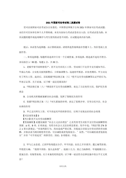 201X年国家司法考试卷二真题试卷及解析