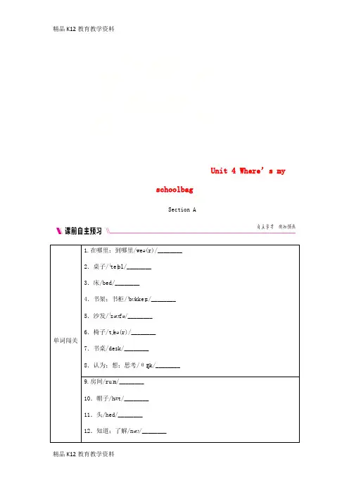 【配套K12】[学习]2018年秋七年级英语上册 Unit 4 Where’s my schoolb