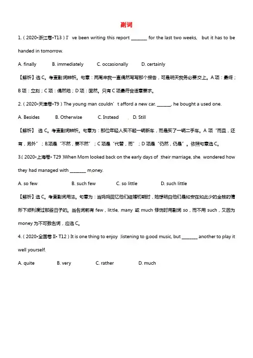 2021高考英语二轮专题温习 单项填空 副词提分训练（2020年真题集锦，含解析）新人教版(1)