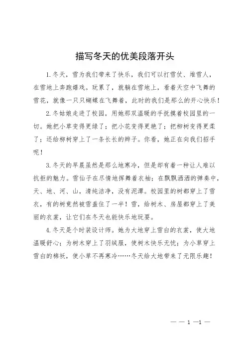 描写冬天的优美段落开头