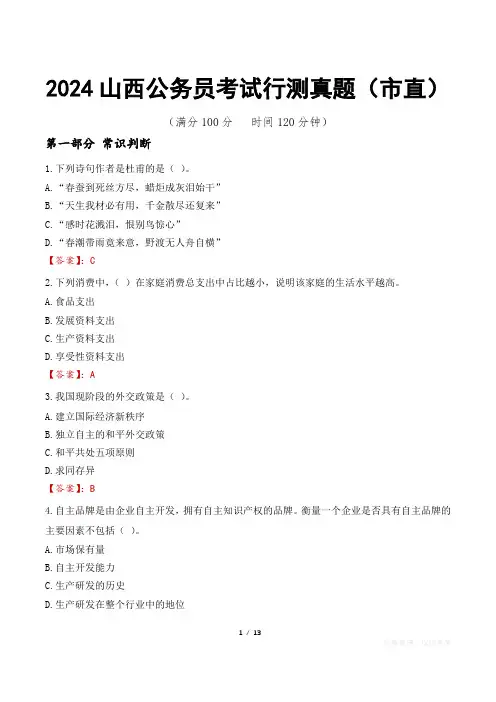 2024山西公务员考试行测真题(市直)