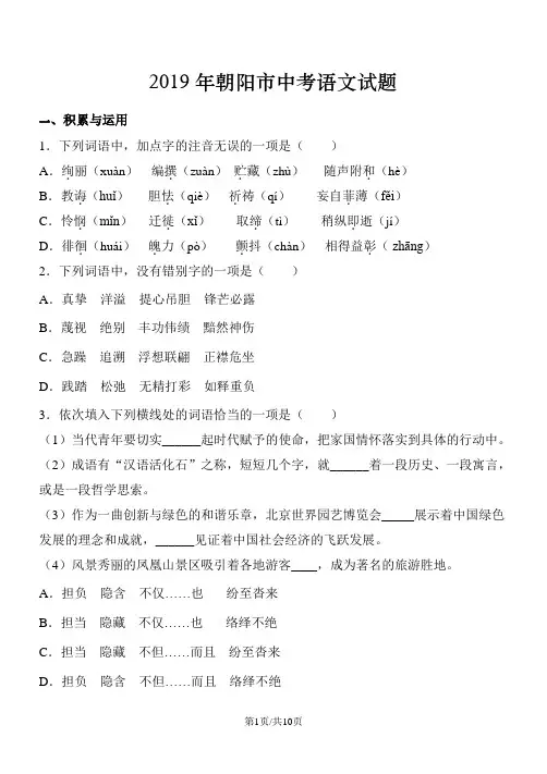 2019年朝阳市中考语文试题