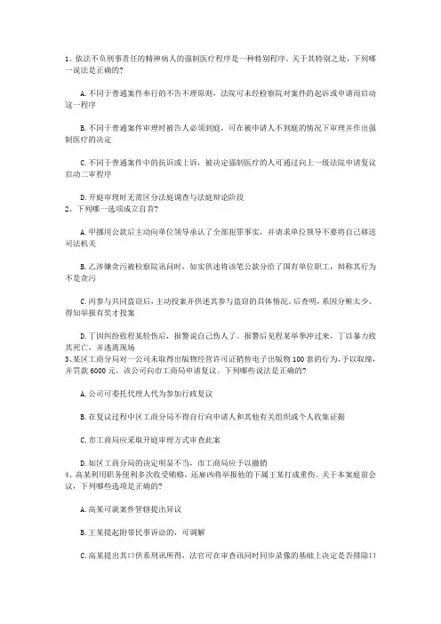 2016年国家司法考试卷三试题带答案和解析