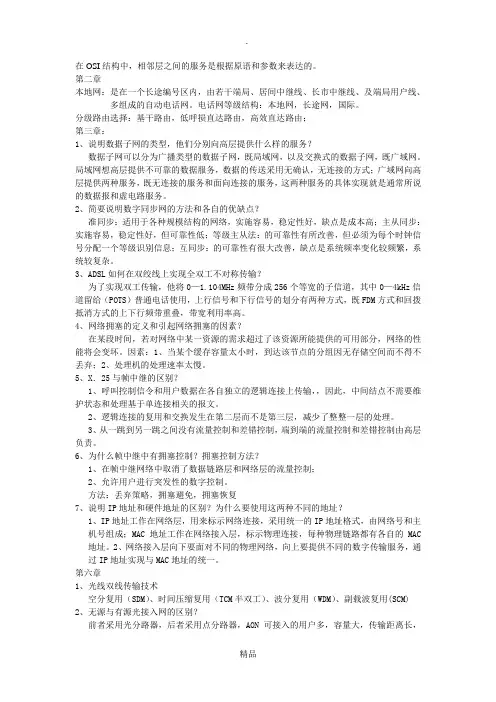 通信网复习 南邮