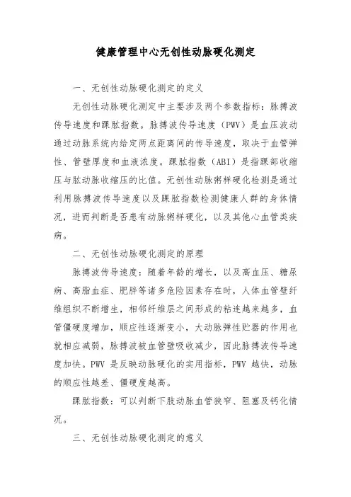 健康管理中心无创性动脉硬化测定