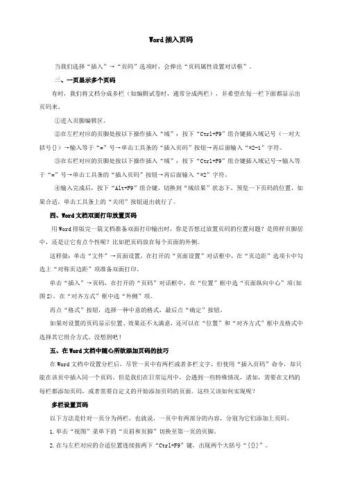 Word如何分章节插入页码