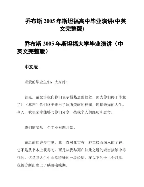 乔布斯2005年斯坦福高中毕业演讲(中英文完整版)