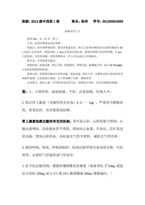 青霉素过敏休克抢救措施