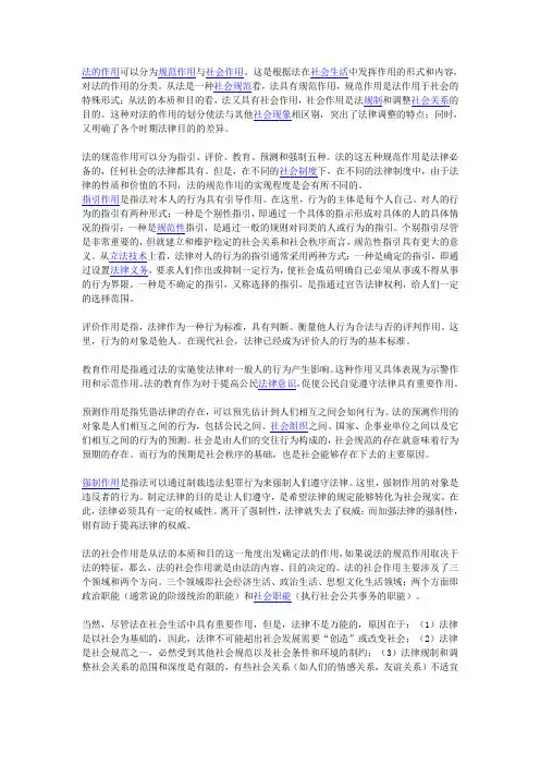 法的作用可以分为规范作用与社会作用