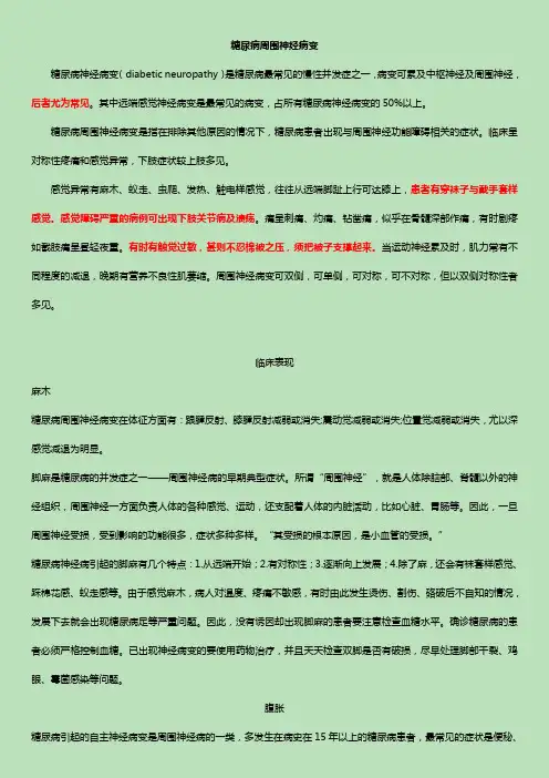 糖尿病周围神经病变
