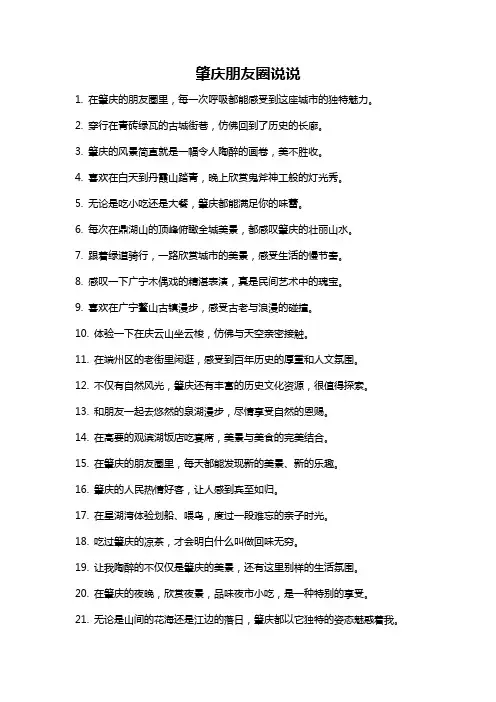 肇庆朋友圈说说