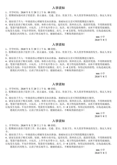 2016小学一年级入学须知