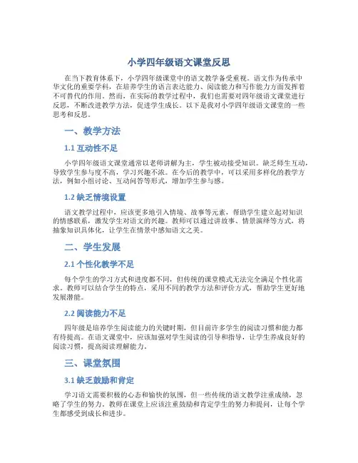 小学四年级语文课堂反思