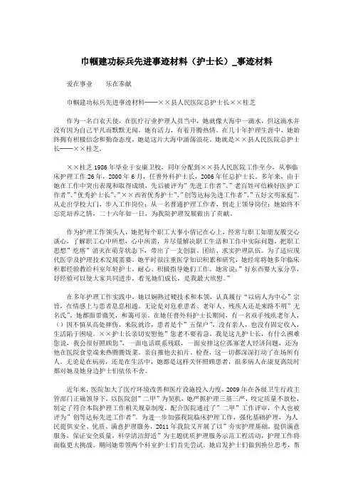 巾帼建功标兵先进事迹材料(护士长)_事迹材料.doc