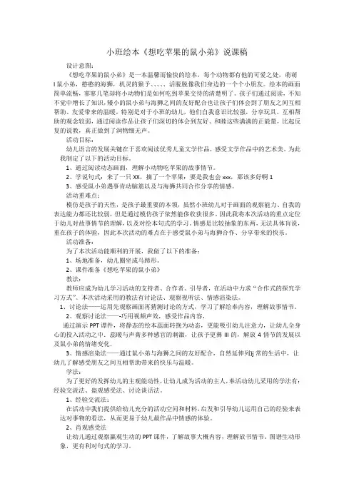 小班绘本《想吃苹果的鼠小弟》说课稿