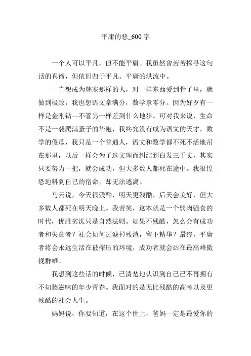 平庸的恶_600字