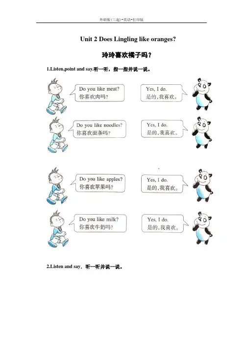 外研版(三起)-英语-三年级下册--Module 4 Unit 2教材同步讲解