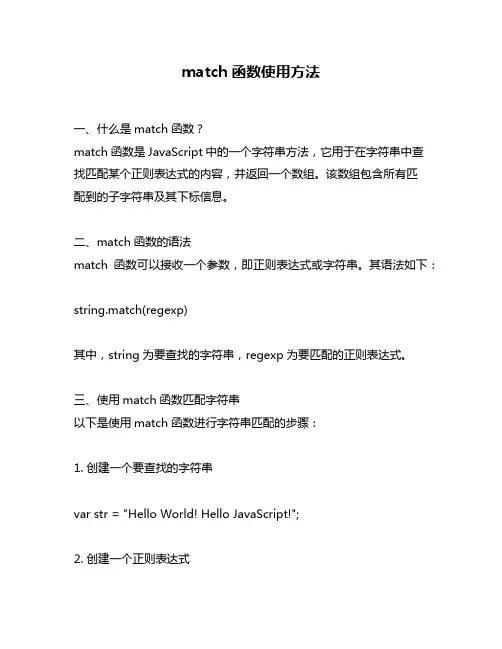 match函数使用方法