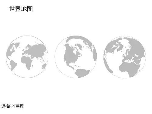 全套可编辑地图(非常实用)精品PPT课件