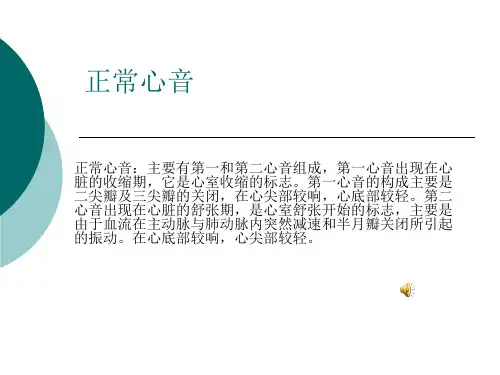 心音